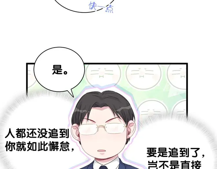 哪里来的大宝贝 第125话 催化剂 第68页