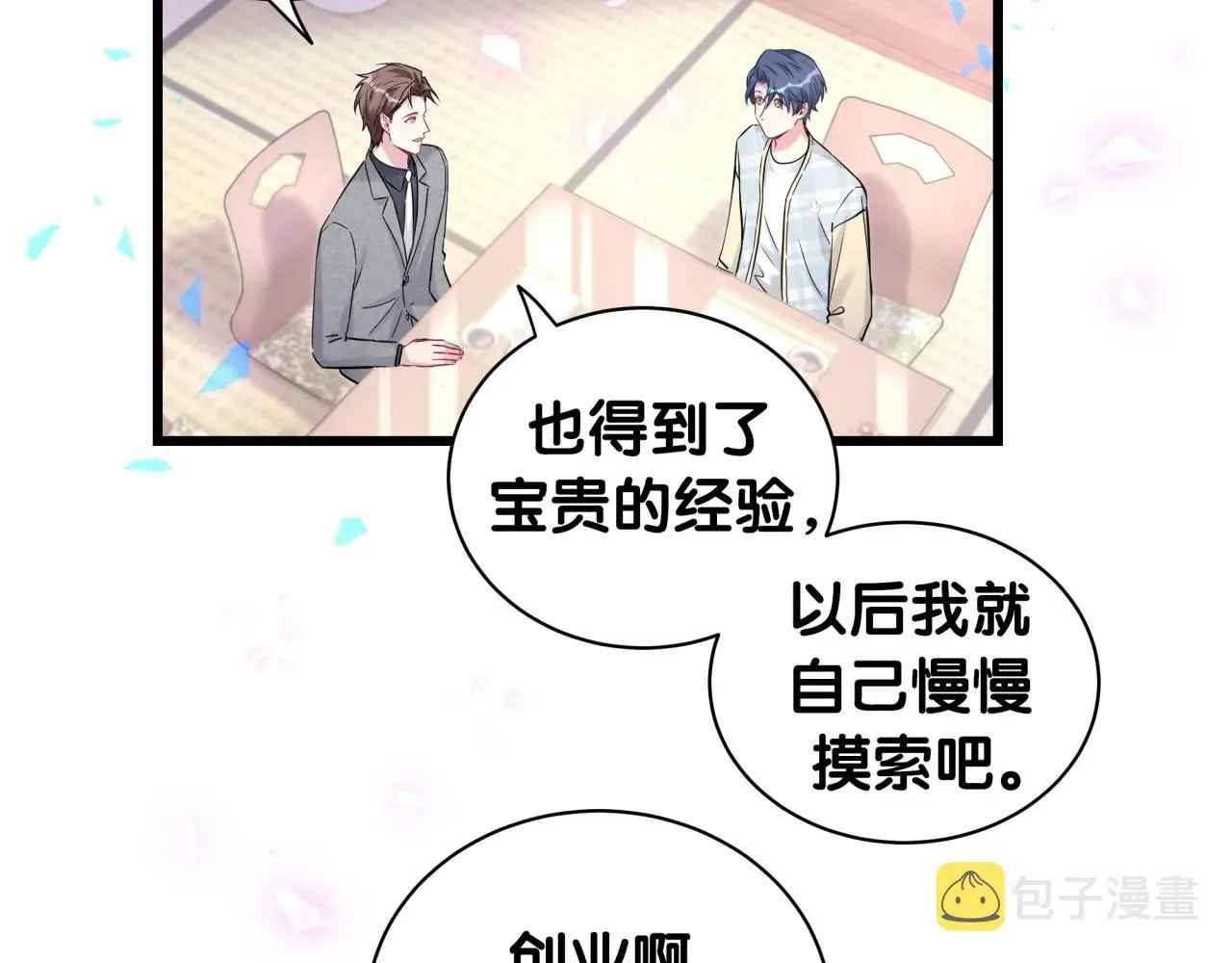 哪里来的大宝贝 第179话 你会嫌弃我吗？ 第68页