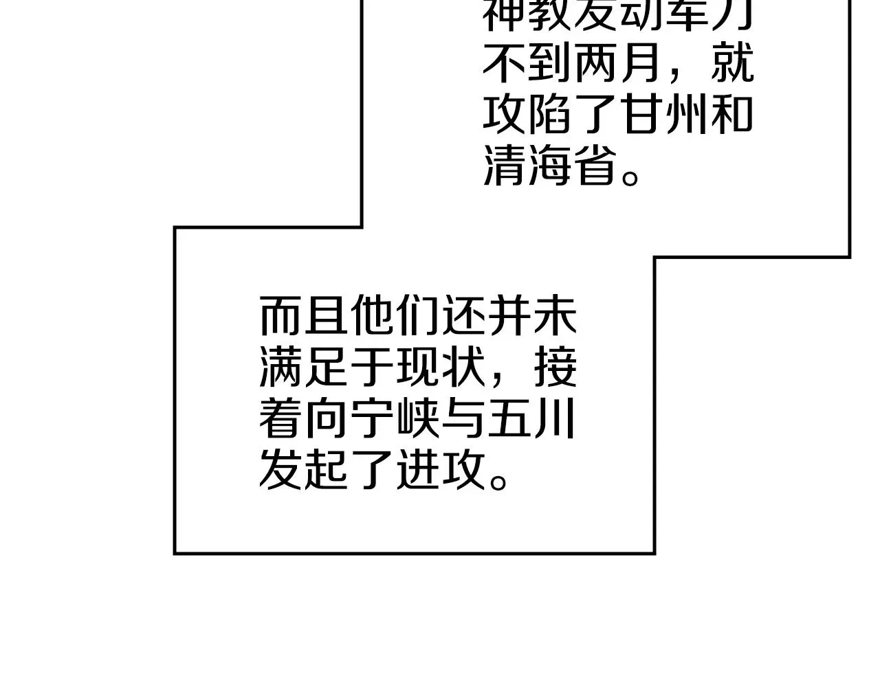 重生之我在魔教耍长枪 第36话 幻毒 第68页