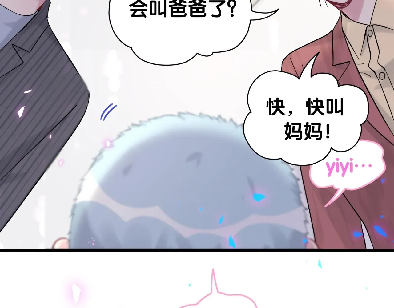 哪里来的大宝贝 第167话 我像缺钱的人么？ 第68页