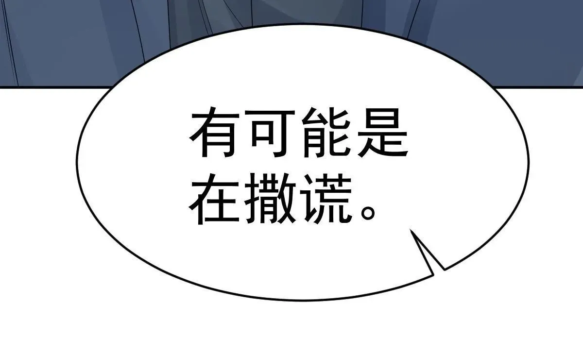 失业后我回去继承亿万家产 59 她可能在撒谎 第68页