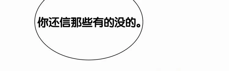 哪里来的大宝贝 第4话 爷爷是老宝贝儿？ 第68页