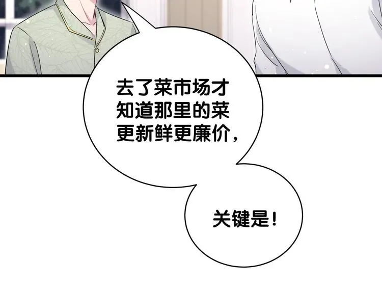 哪里来的大宝贝 第105话 如果是恋人的话…… 第68页