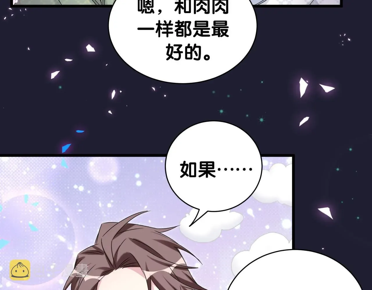 哪里来的大宝贝 第165话 你不对劲 第68页