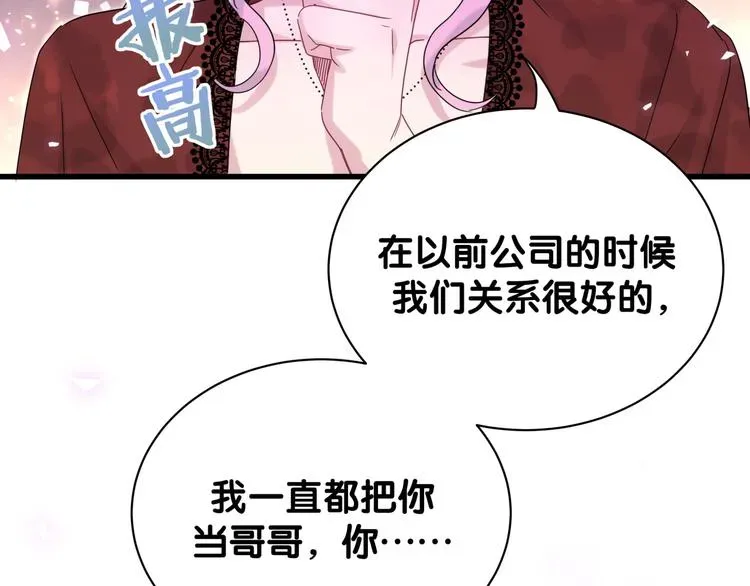 哪里来的大宝贝 第128话 你怎么在这儿？ 第68页