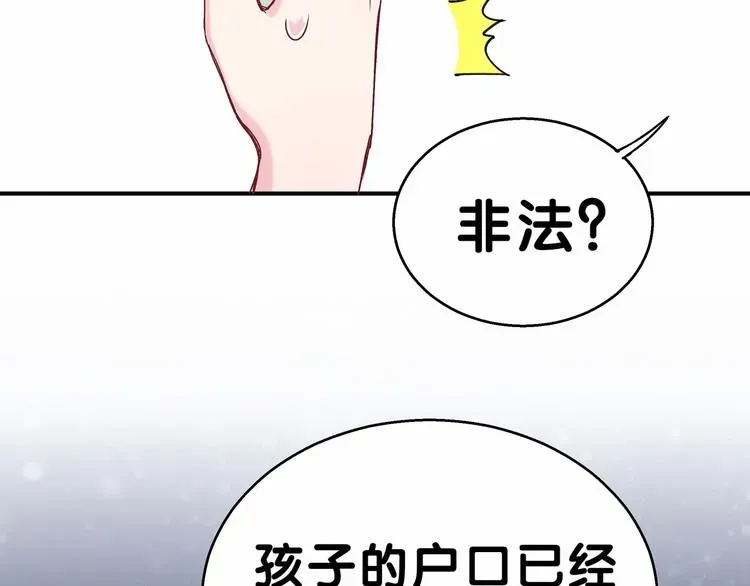 哪里来的大宝贝 第17话 宝贝要炸鸡嘤~ 第68页