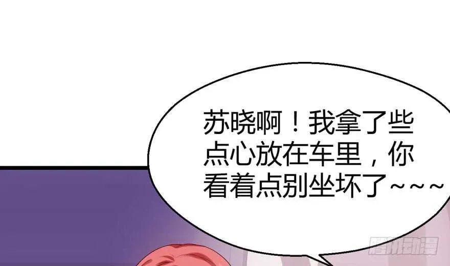 我才不是恶毒女配（麻辣女配） 番外，苏晓的助理 第68页