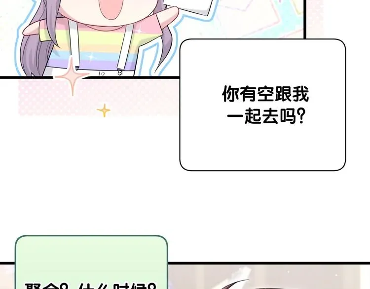 哪里来的大宝贝 第70话 聚会 第68页