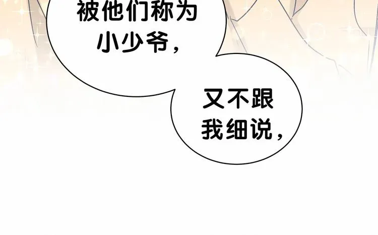 哪里来的大宝贝 第41话 我有不开心吗？ 第69页