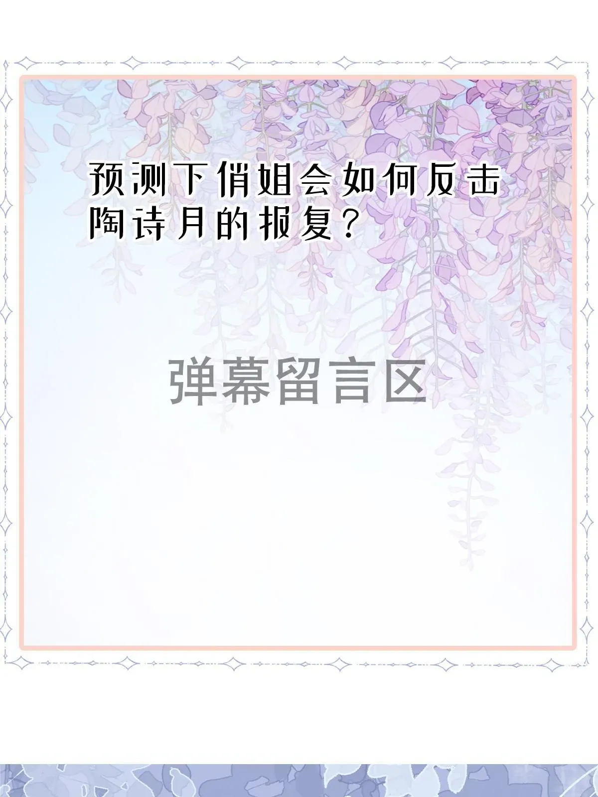 失业后我回去继承亿万家产 63 你也配和我争 第69页