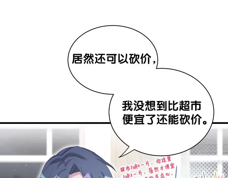 哪里来的大宝贝 第105话 如果是恋人的话…… 第69页