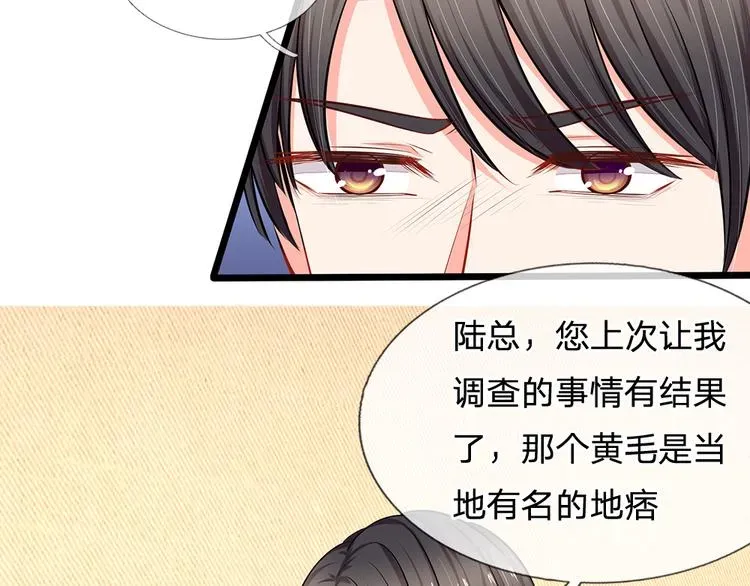 隐婚蜜爱：总裁大叔的天价宝贝 第25话 陆安然的抉择 第69页