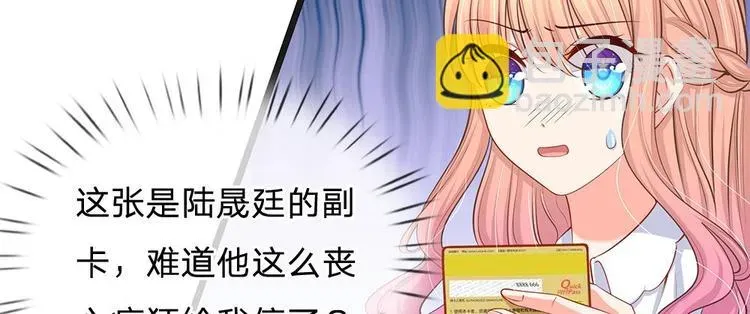 隐婚蜜爱：总裁大叔的天价宝贝 第30话 咖啡店风波 第69页