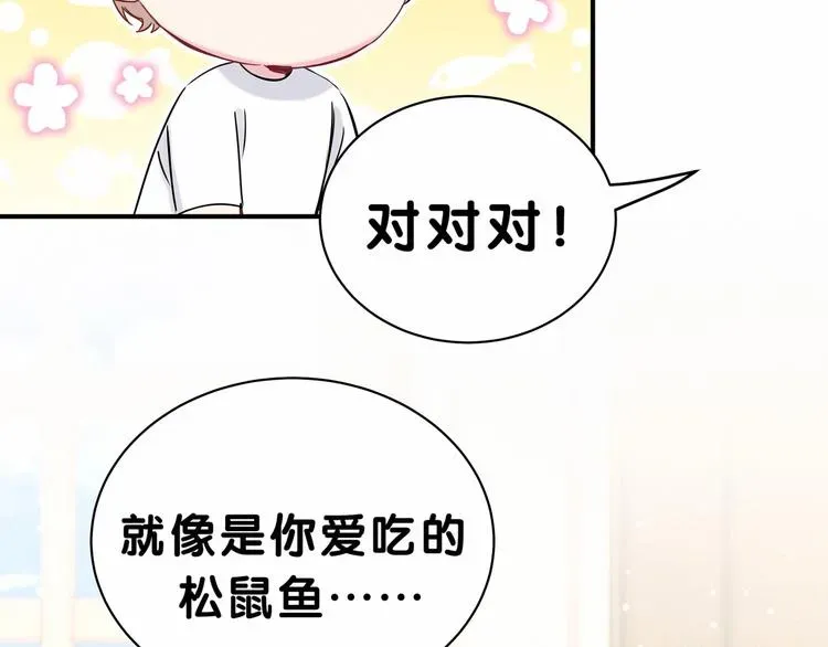 哪里来的大宝贝 第39话 糖煲电话粥~ 第69页