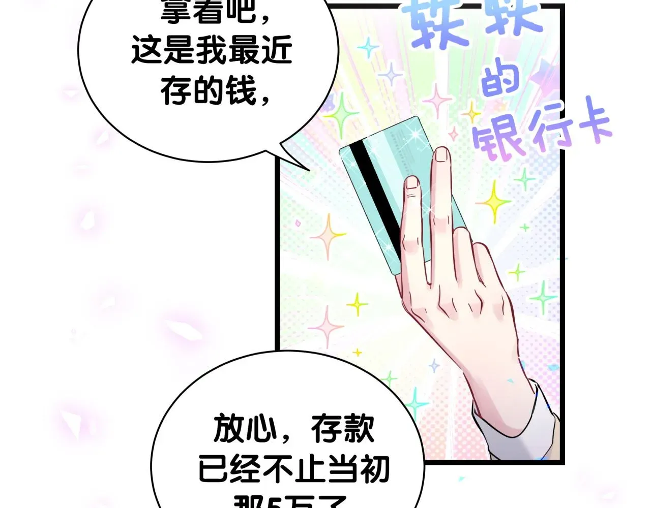 哪里来的大宝贝 第179话 你会嫌弃我吗？ 第70页