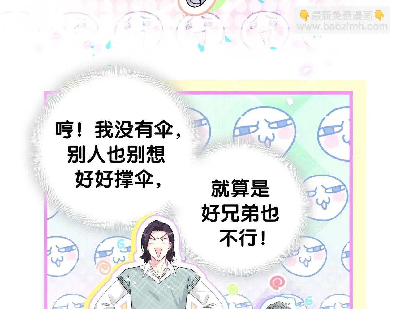 哪里来的大宝贝 第223话 得把人拴紧了 第70页