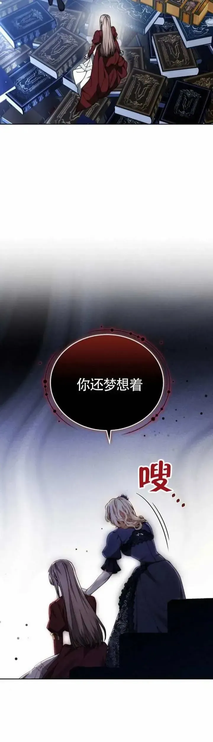 黑曜石的新娘 第75话 第70页