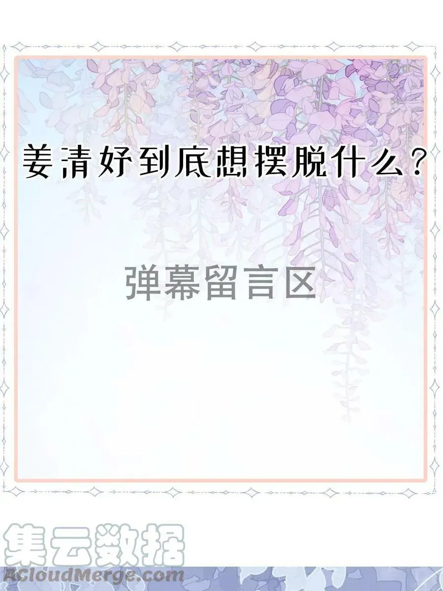 失业后我回去继承亿万家产 70 不许再凶我 第70页