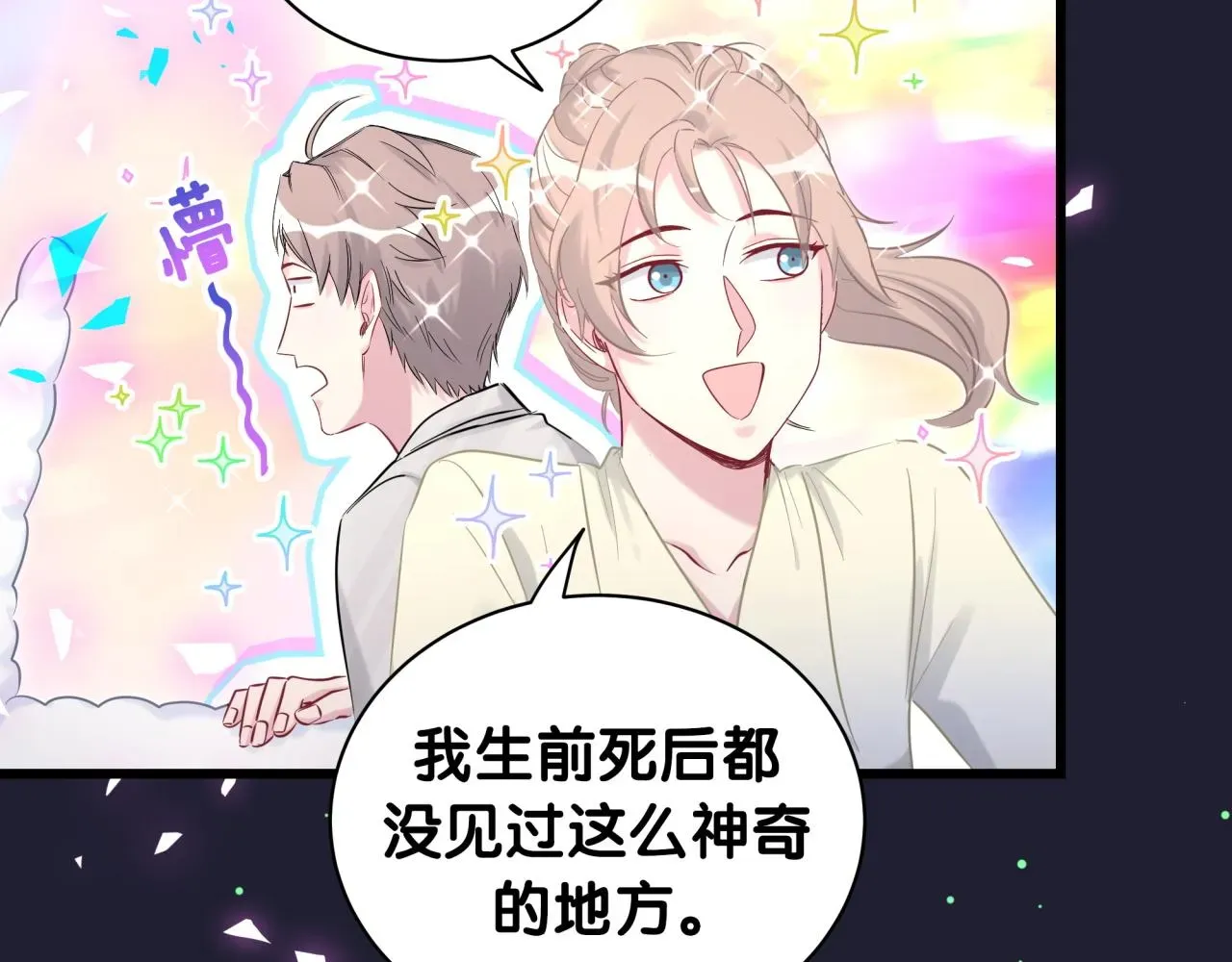 哪里来的大宝贝 第197话 不会消失哦~ 第70页