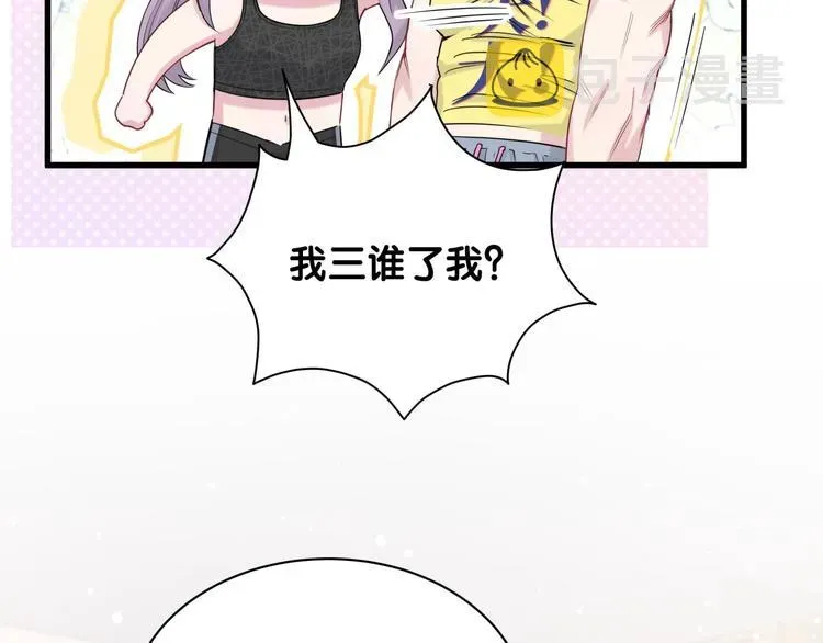 哪里来的大宝贝 第66话 搞什么鬼！ 第70页