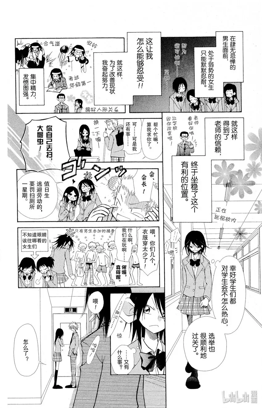 非常女会长！（会长是女仆大人） 1 1 第7页