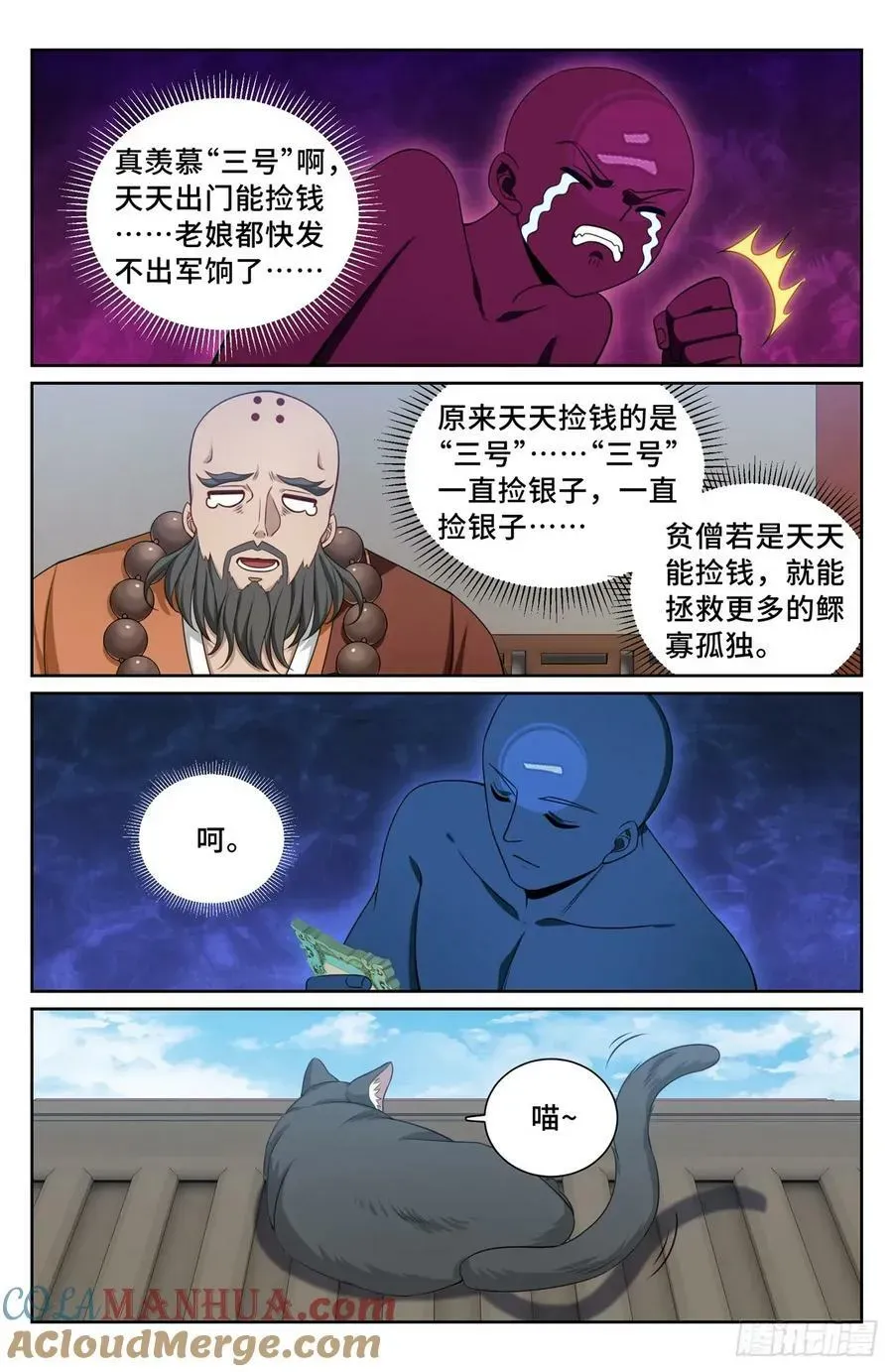 大奉打更人 196热爱白嫖 第7页