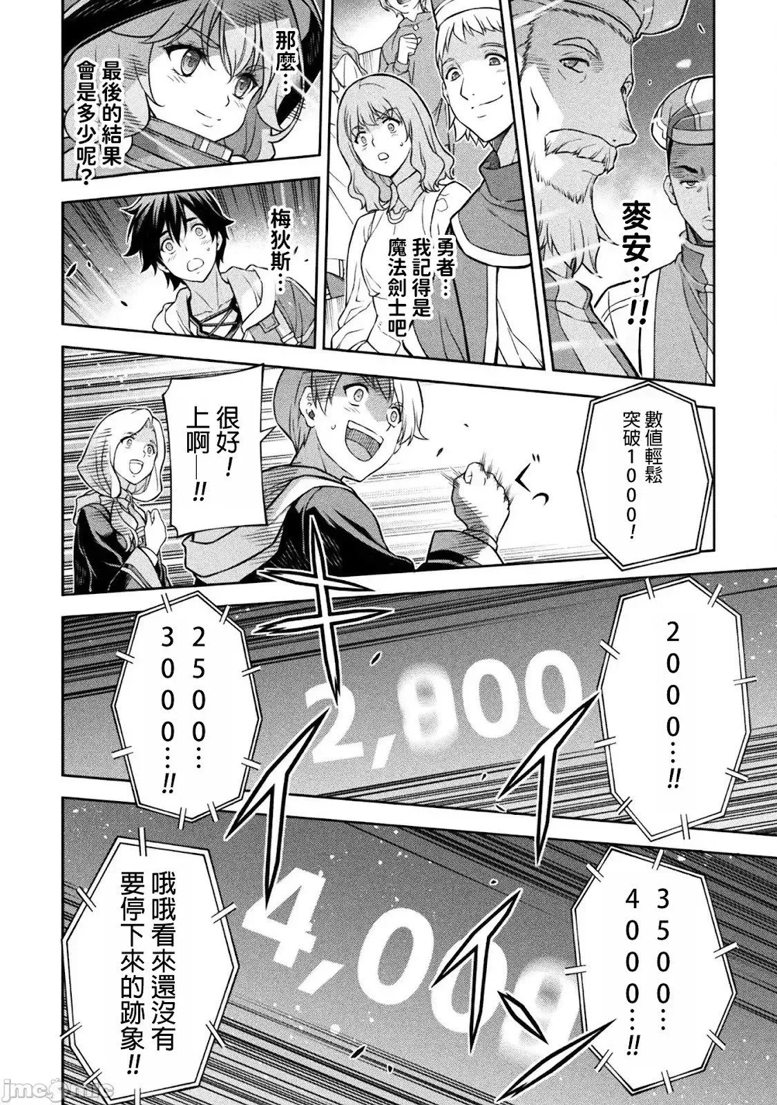 最强漫画家利用绘画技能在异世界开无双 第128话 第7页