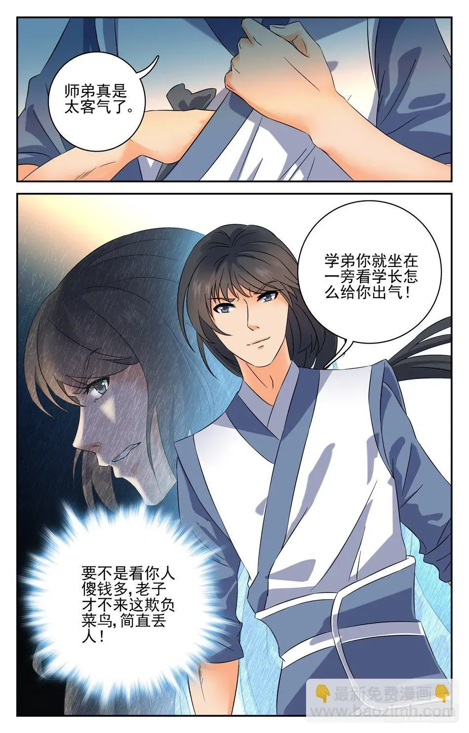 我的女仆是恶魔 26 魔法界的帮手 第7页