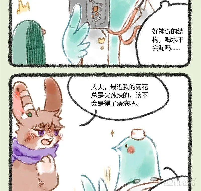 有兽焉 体验总会出问题 第7页