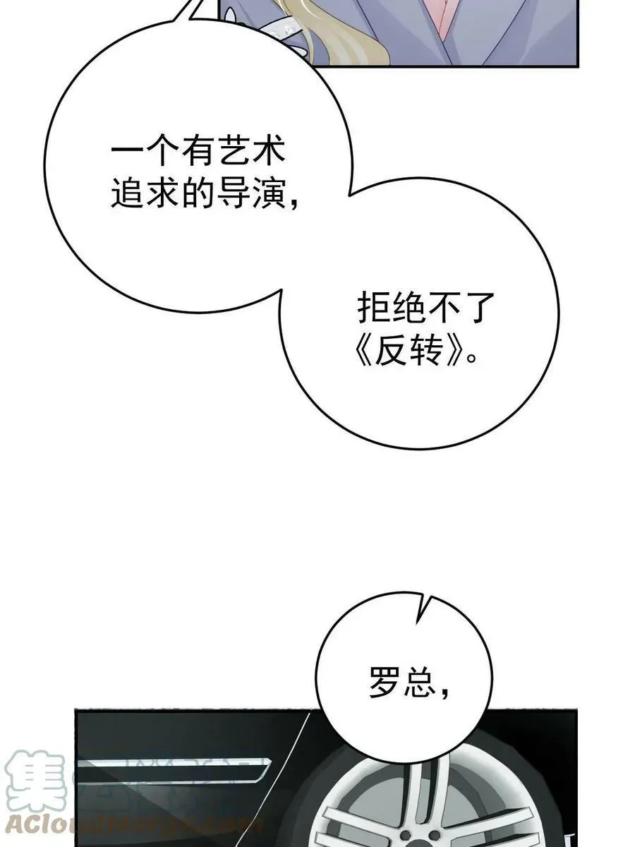 失业后我回去继承亿万家产 72 导演之争 第7页