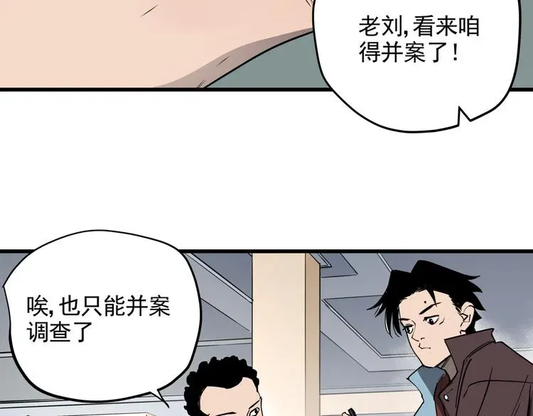 看见禽兽的声音 第41话 背锅的人 第7页