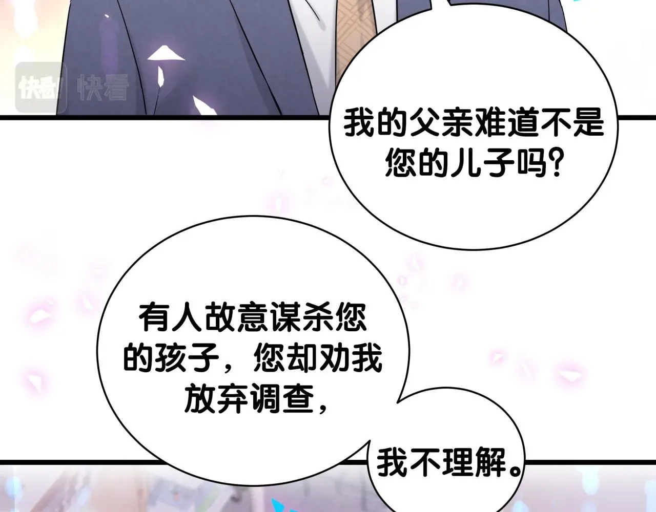 哪里来的大宝贝 第178话 愿意给谁就给谁 第7页