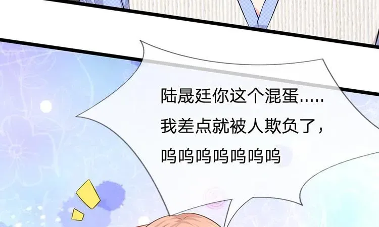 隐婚蜜爱：总裁大叔的天价宝贝 第15话 别怕，我来了 第7页