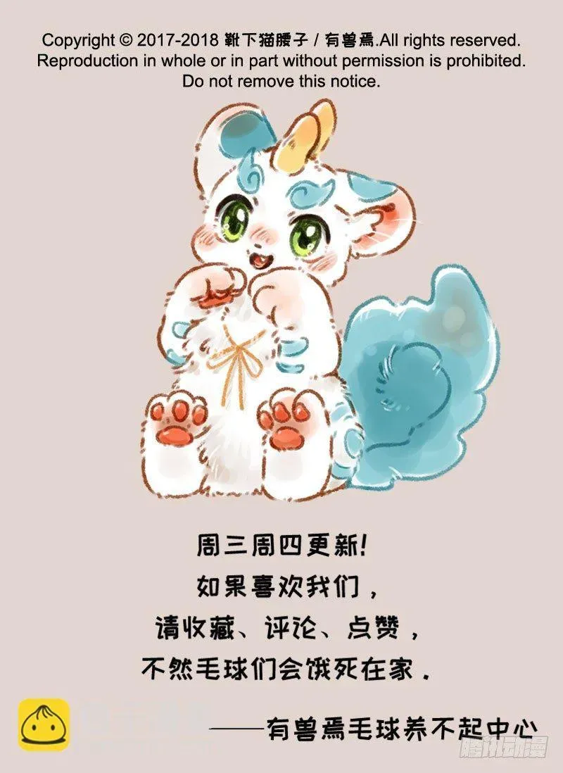 有兽焉 民宿的快乐 第7页