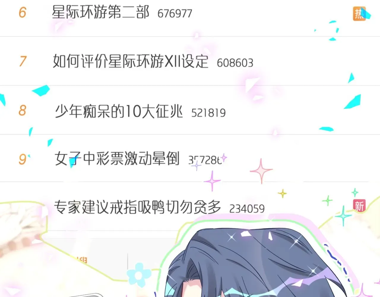 哪里来的大宝贝 第173话 轶云 Ⅻ 第7页