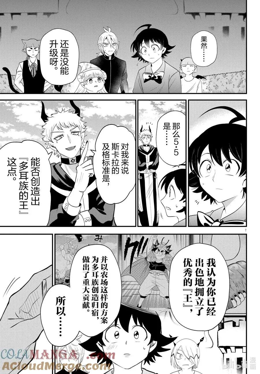 入间同学入魔了 第373话 第7页