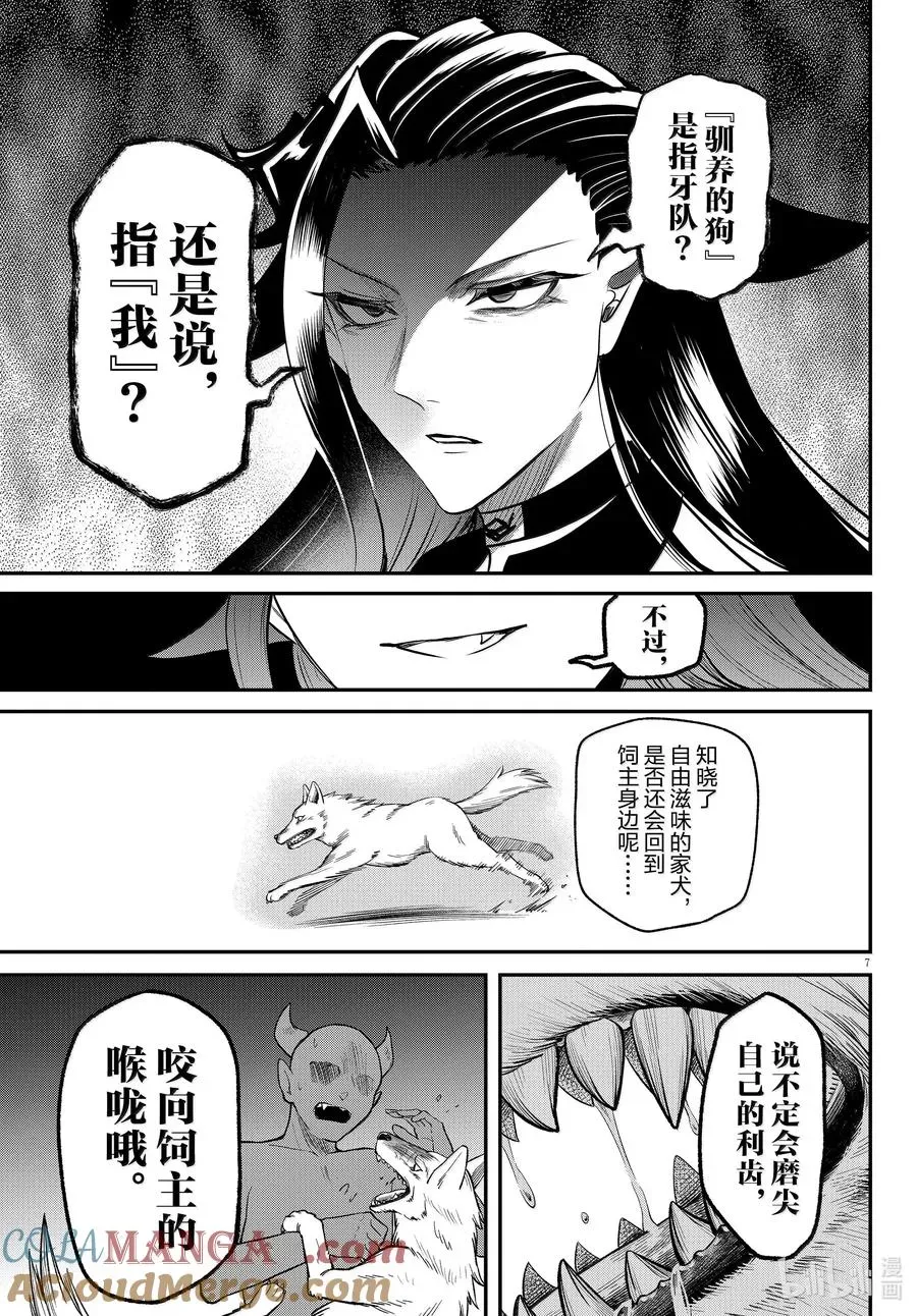 入间同学入魔了 第369话 第7页