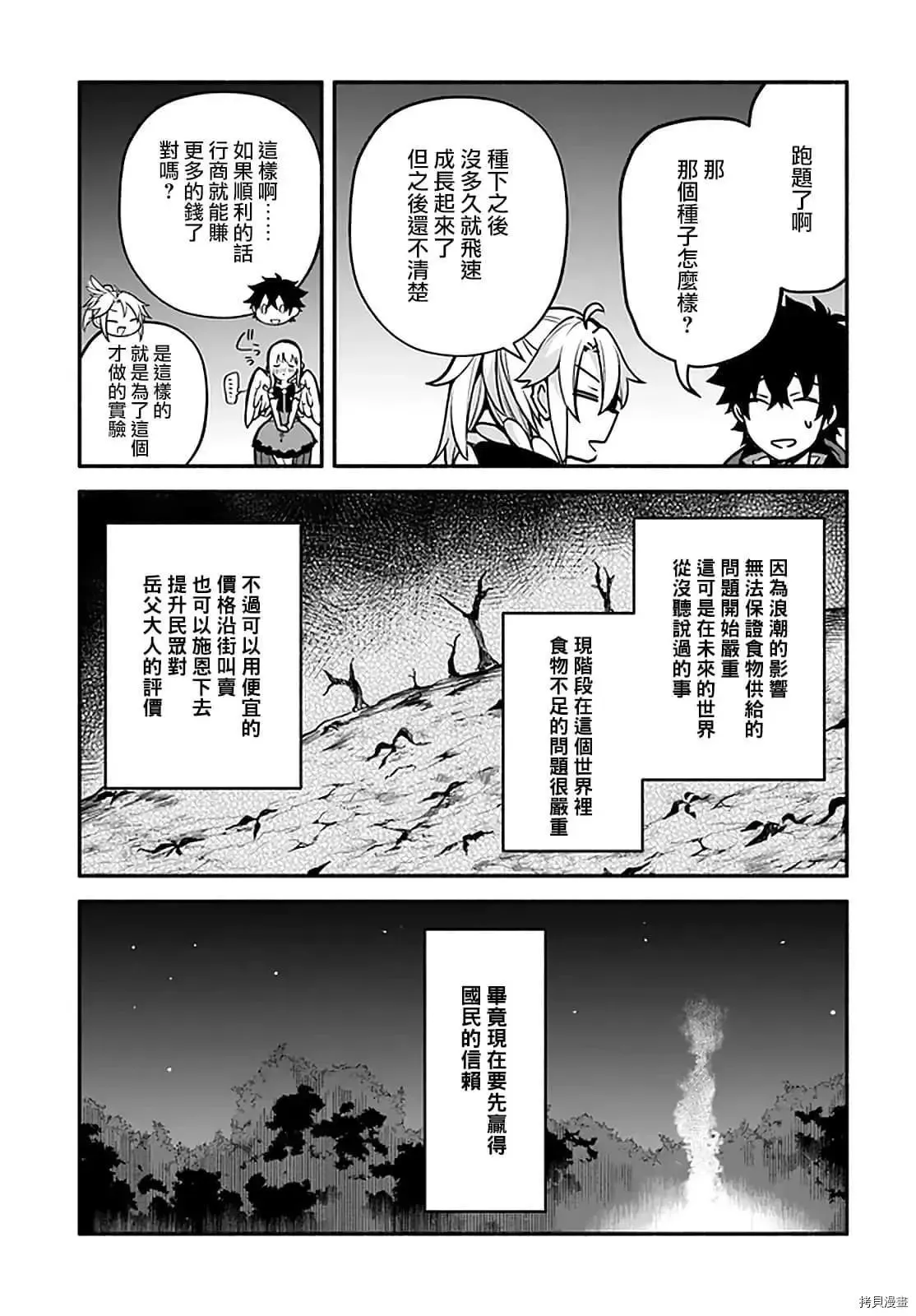 枪之勇者重生录 第31话 术业有专攻 第7页