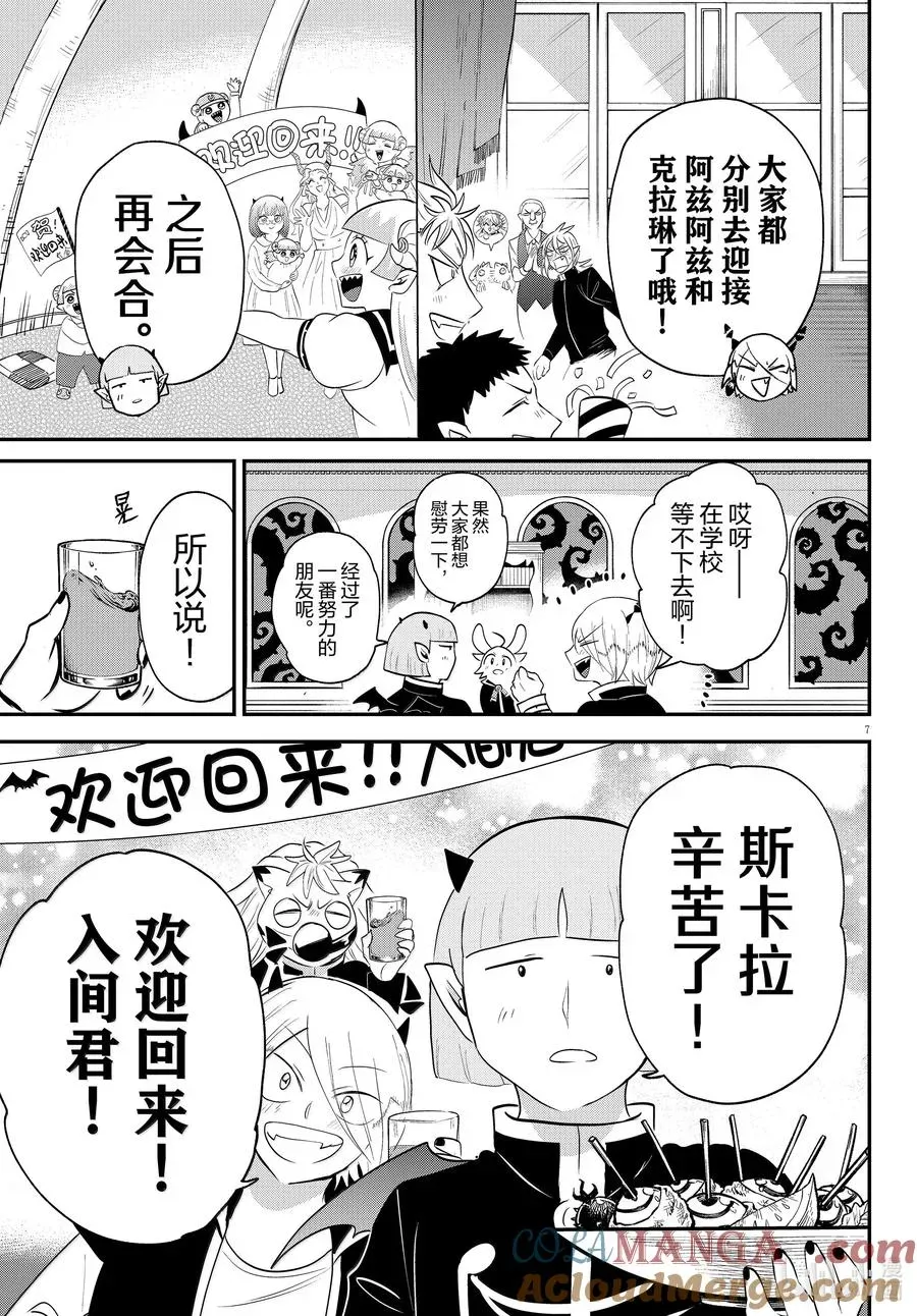 入间同学入魔了 第371话 第7页