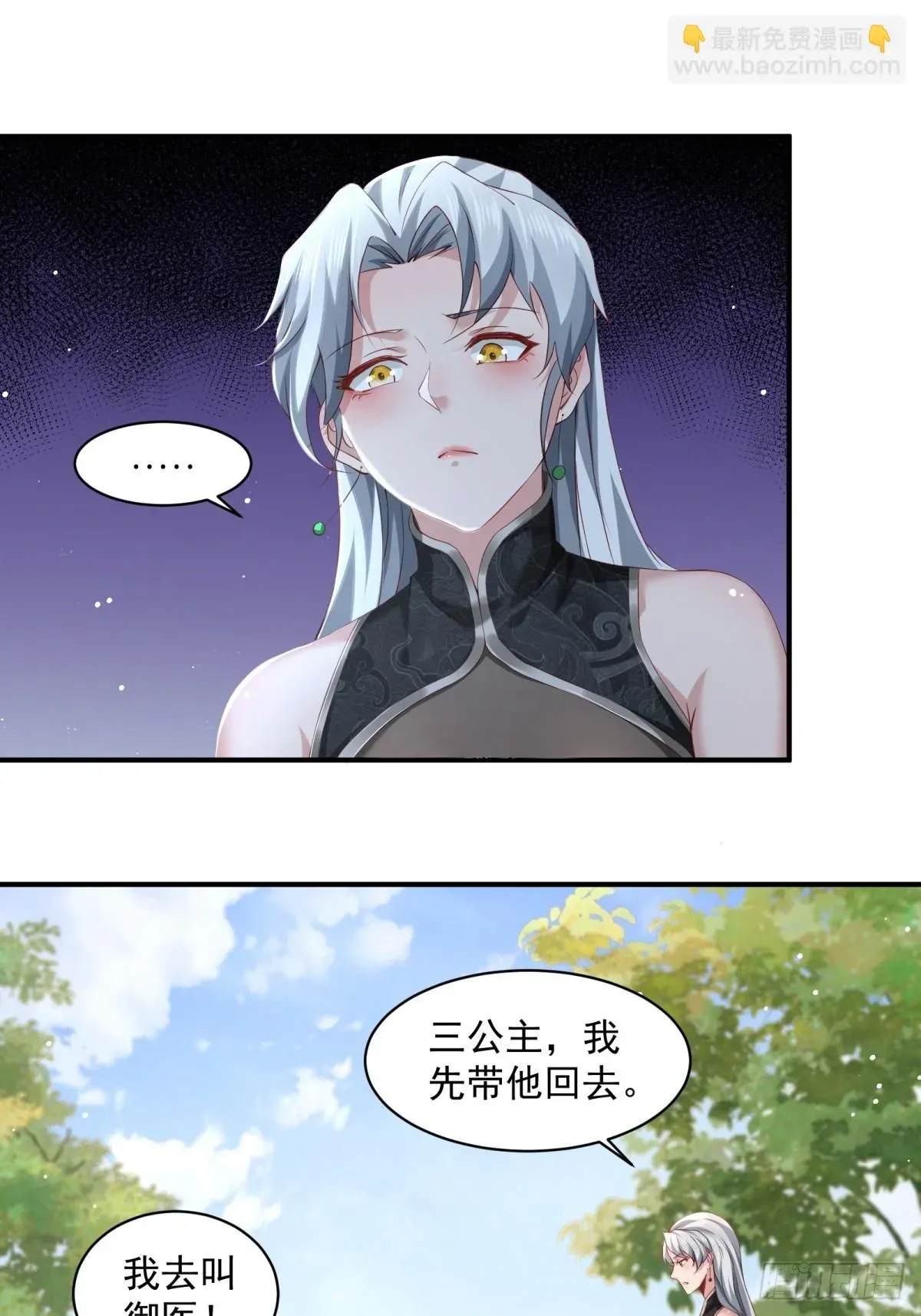 穿成女魔头徒弟被迫悄悄打卡 第57话-重拾旧业？ 第7页