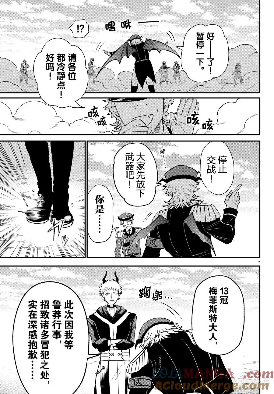 入间同学入魔了 第368话 第7页