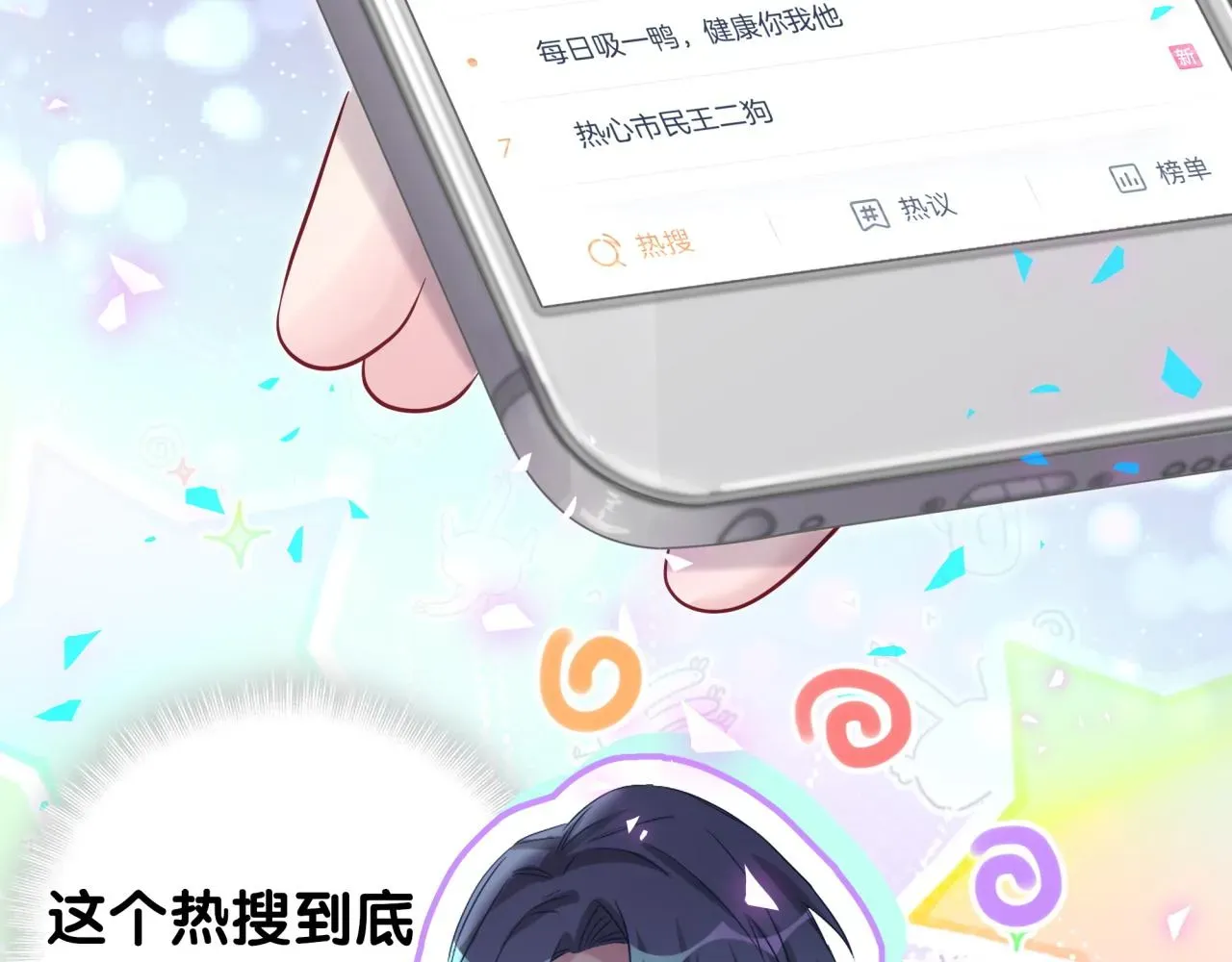 哪里来的大宝贝 第184话 不准笑！ 第7页