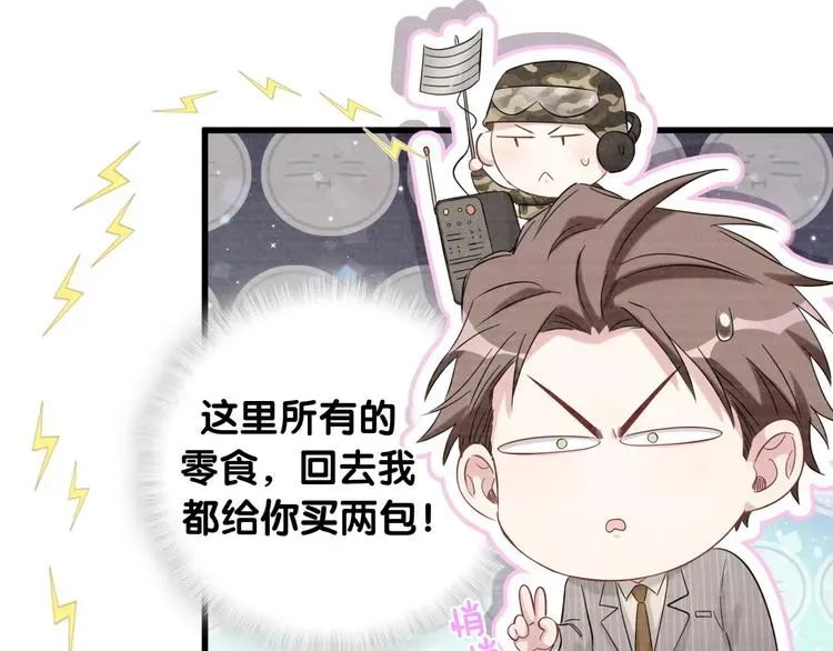 哪里来的大宝贝 第109话 肉肉的弱点！ 第71页