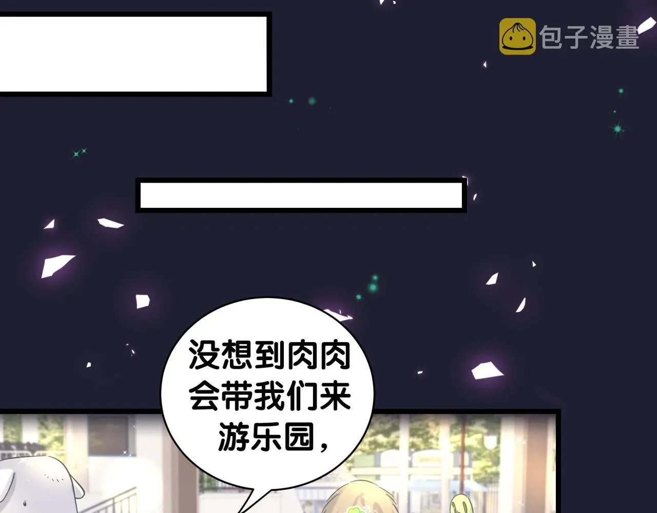 哪里来的大宝贝 第171话 还站得起来吗？ 第71页