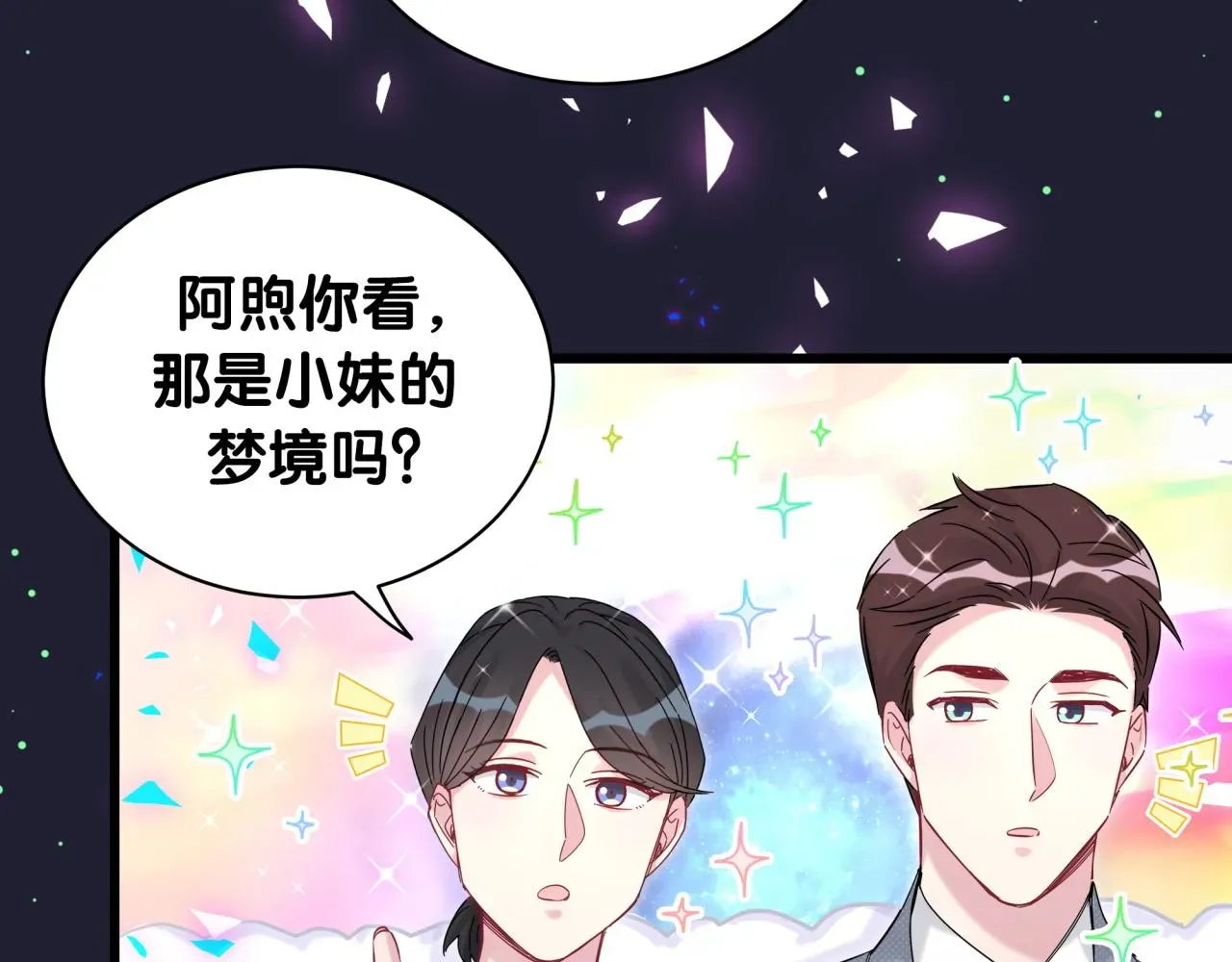 哪里来的大宝贝 第197话 不会消失哦~ 第71页