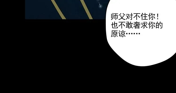 看见禽兽的声音 第34话 桐姨之悲 第71页