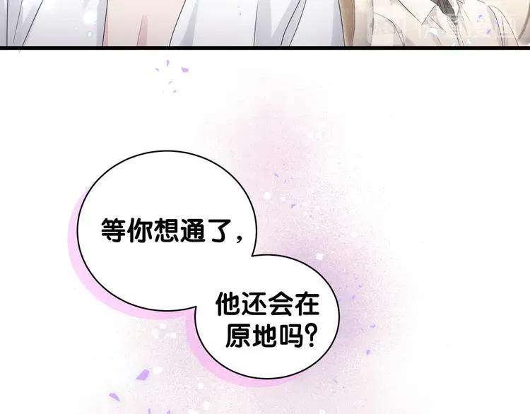 哪里来的大宝贝 第137话 愿意试试吗？ 第71页