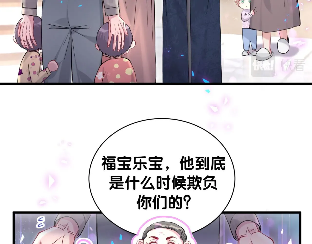 哪里来的大宝贝 第232话 上门讨说法 第71页