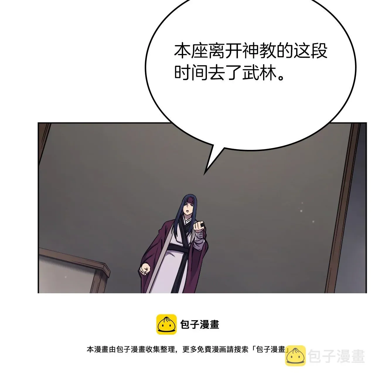 重生之我在魔教耍长枪 第151话 至尊怒火 第71页