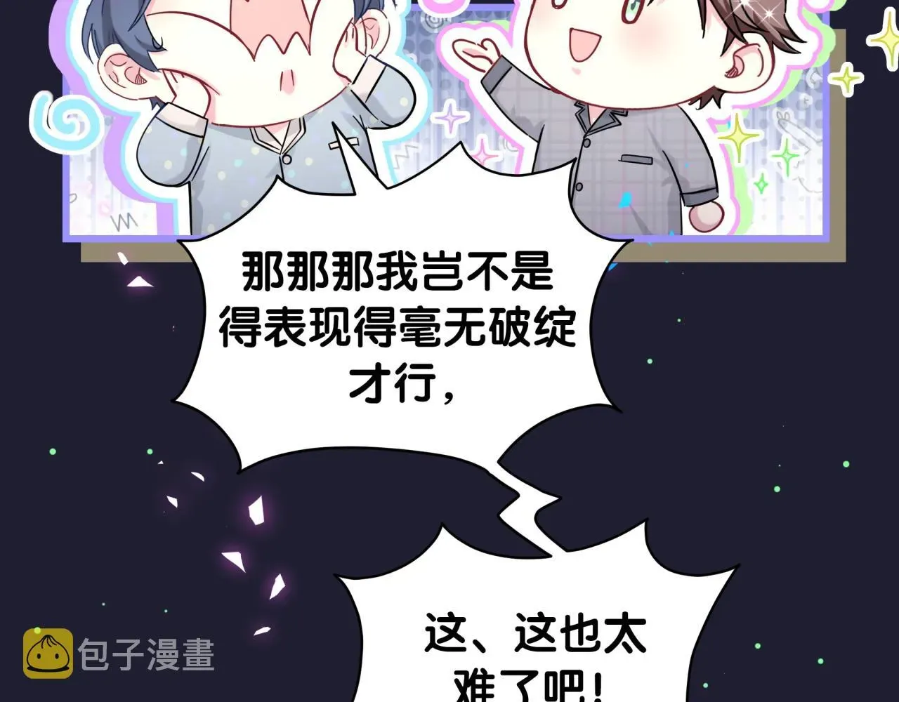 哪里来的大宝贝 第214话 订婚 第71页